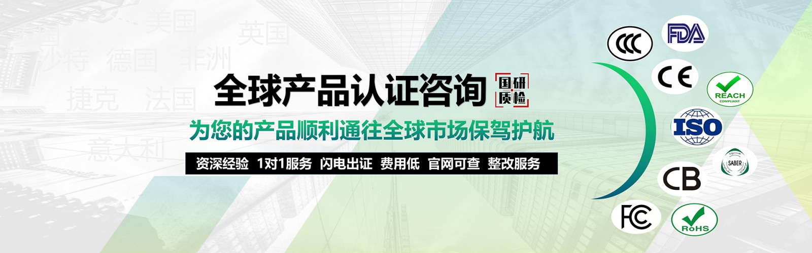 认证咨询 检测报告 检测认证 国研质检 