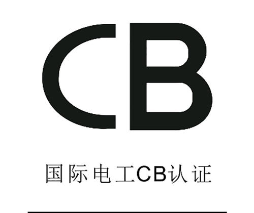 cb认证